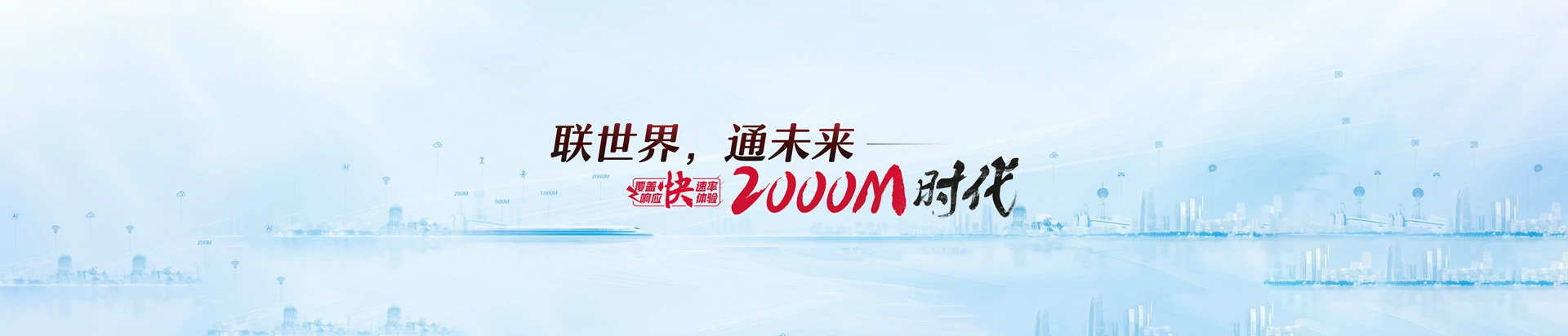 日照经济技术开发区联通宽带